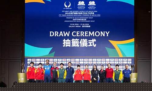 国际乒联晚会-国际乒联抽签比赛亚运会lol