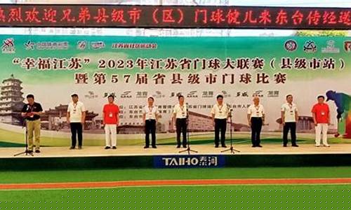 门球赛事报道-市门球联赛开幕式