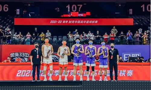 全国篮球高中联赛南方-2021中国高中篮球联赛南区