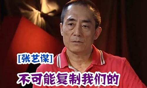 张艺谋谈北京奥运会-张艺谋谈奥运会设计