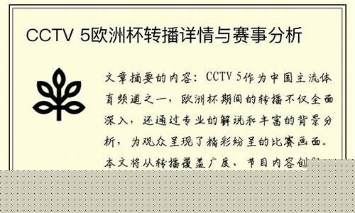 欧洲杯cctv5转播-欧洲杯cctv5网络直播