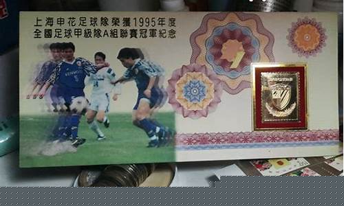 申花足球联赛冠军-申花足球联赛冠军是谁