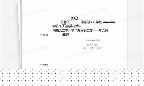 篮球教练聘书格式-篮球教练聘书格式范文