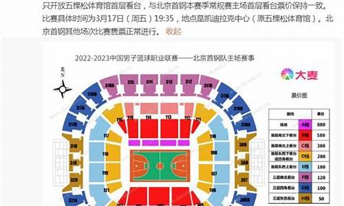 五棵松篮球比赛门票-五棵松篮球馆赛事安排