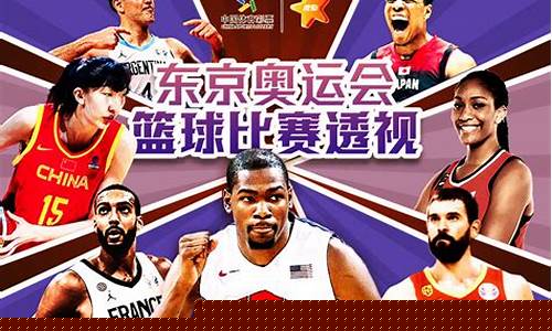 东京奥运会篮球赛制-东京奥运篮球规则