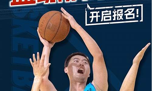 宁波小学生篮球报名条件-宁波小学生篮球报名