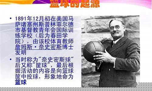 关于篮球历史的故事-关于篮球的故事还在继续
