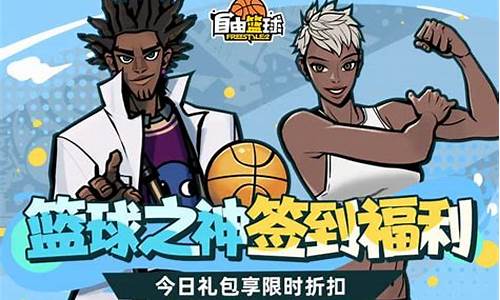 自由篮球观战礼包-自由篮球cdk