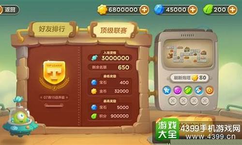 保卫萝卜3联赛得分规则-保卫萝卜3比赛分数加成