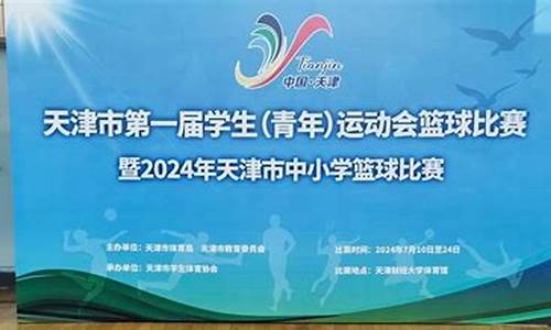 天津五虎篮球教练-天津五虎篮球冠军赛