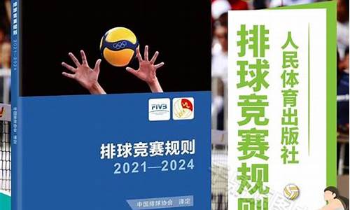 中国排球竞赛规则-中国排球联赛挑战规则