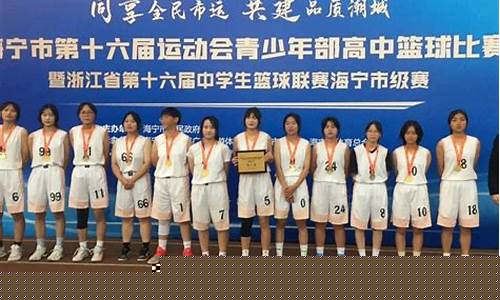 海宁市高中篮球队-海宁篮球培训有哪几家