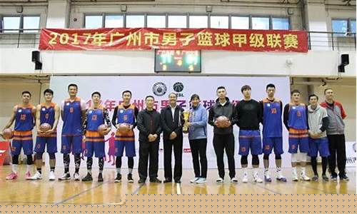 广州市篮球联赛-篮球广州甲级联赛