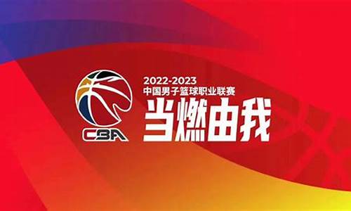 cba联赛24轮广东-cba2021-2022广东回放