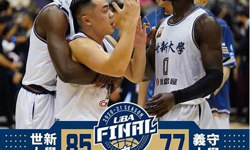 台湾篮球联赛叫什么-台湾中国篮球联赛
