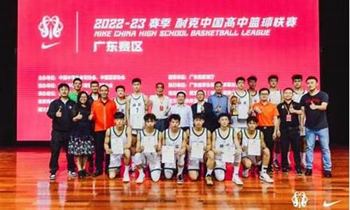 广东省最好的篮球学校-广东省篮球前十的高中