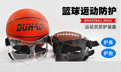 篮球面具有用吗-篮球面具哪里有卖
