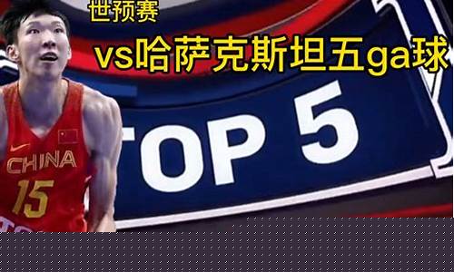 中国vs俄罗斯男篮-中国vs俄罗斯篮球