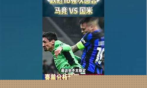 马竞vs巴塞罗那欧冠决赛-1314欧冠马竞vs巴萨