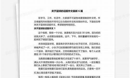 关于篮球方面的话题-关于篮球的一些话题