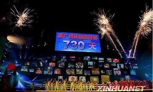 广州正式启动亚运会-广州举行亚运是哪一年