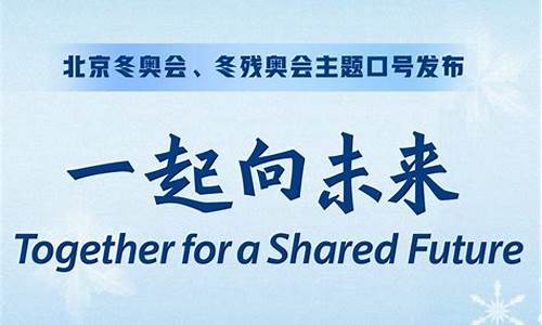 冬奥运会表现的主题-冬奥会的主题是