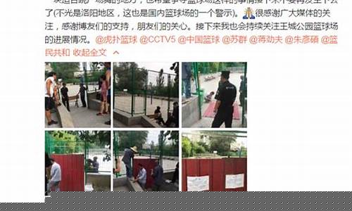 争夺篮球场-抢篮球场调解后续