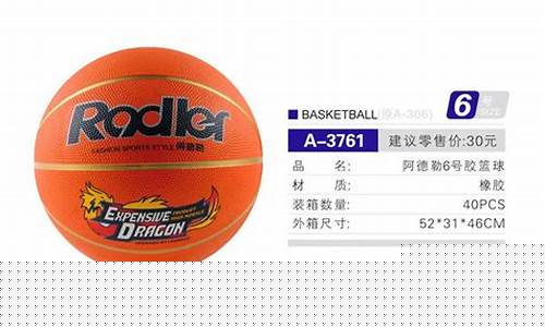 阿德勒篮球气不足-阿德勒篮球741
