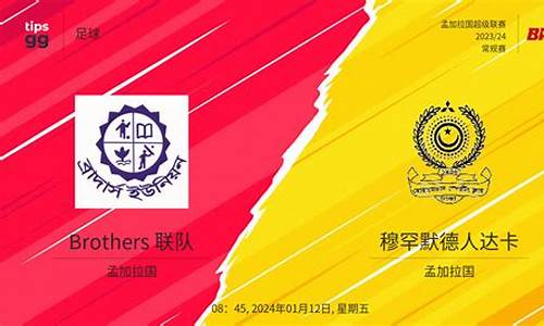 孟加拉国超级联赛赛程安排-孟加拉国超级联赛赛程