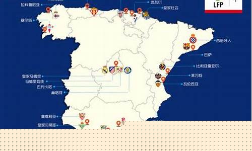 西甲联赛所属地区是哪里-西甲联赛所属地区