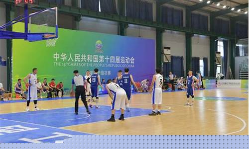 第十二届全运会篮球-第十二届全运会篮球决赛