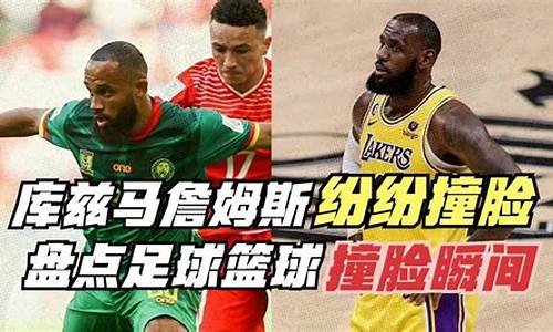 足球球星与篮球撞脸-足球明星和篮球明星哪个帅