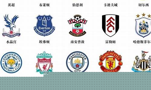 英超球队名称及对标名单-英超球队名称及对标
