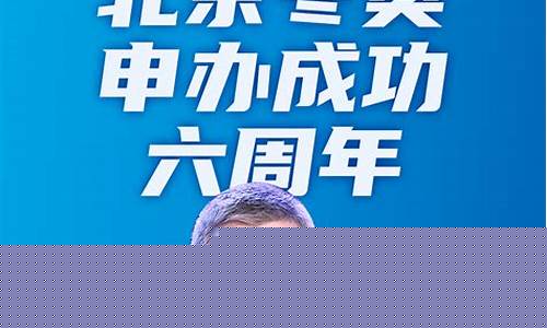 北京现已申办成功哪一年的奥运会-北京申办多少年奥运会