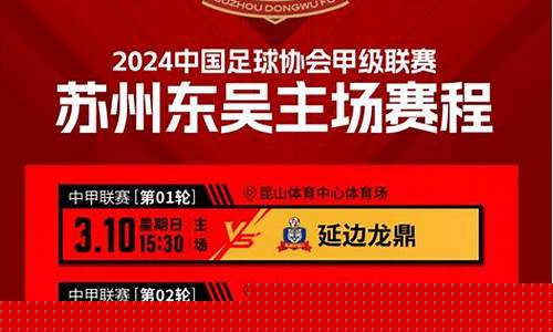 17年中甲联赛对阵表-2017年中超赛程表