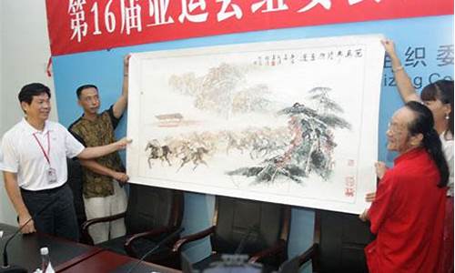 张松涛书法-张松涛赠画广州亚运会