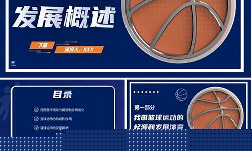 现代篮球发展历程-现代篮球运动的发展趋势是什么?