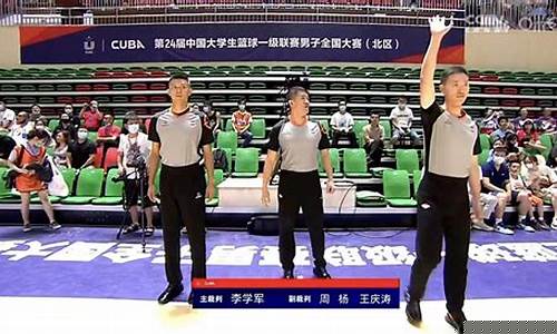 天津篮球国家级裁判-天津cba裁判