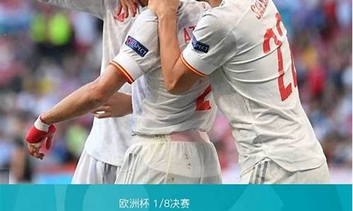 欧洲杯西班牙阵容身价-欧洲杯西班牙阵容