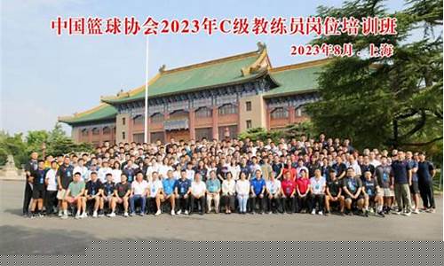 中国篮球教练查询-中国队篮球教练