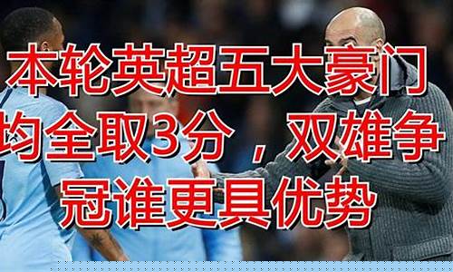 英超豪门六大豪门是谁-英超五大豪门阵容