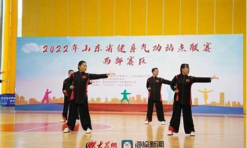 山东省气功站点联赛青岛队-2020年山东健身气功网络比赛