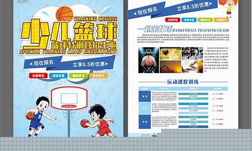 幼儿篮球推广大使-幼儿篮球广告宣传文案