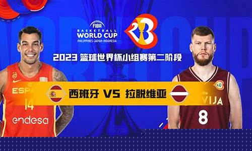 拉脱维亚vs俄罗斯-拉脱维亚VS瑞典篮球