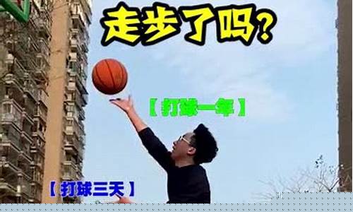 篮球运球走步是怎么回事-篮球走步处理方法