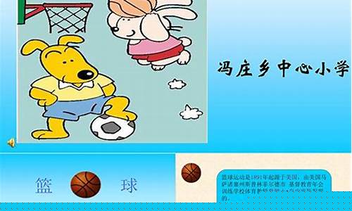 体育课篮球教学视频-体育课篮球教什么