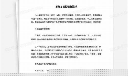 怎样可以打职业篮球比赛-怎样可以打职业篮球比赛视频
