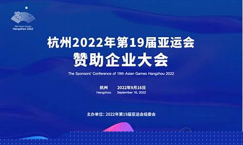 杭州亚运会赛事赞助商-杭州亚运会赞助费