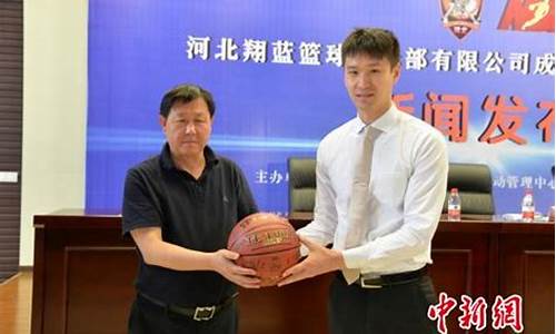 河北清泉队-河北清泉篮球俱乐部成立