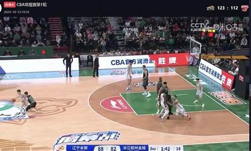 辽宁广东篮球现场直播-辽宁广东篮球比赛重播